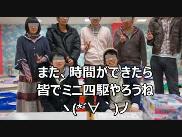 ミニ四駆復帰してみた㉚3000円セッティングで大会してみた