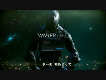 【宇宙】 WARFRAMEをしめやかに字幕プレイ1 【ニンジャ】