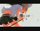 StrayCat ver.鏡音リン 【オリジナル曲】