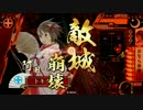 【戦国大戦】おなら体操で引き籠る３２　vs雑賀の狙撃術【４９国】