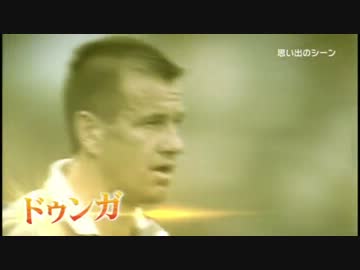 ＪリーグＯＢ　思い出のシーン