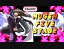 【超悪MUGEN】MUGEN FIVE STAGE -part.5-【神以上デフォ１２Ｐ】