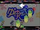 [StepMania] [DP激] せーのっ！ (TV ver.)