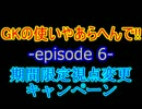 【実況】GKの使いやあらへんで!!part23【PSO2】
