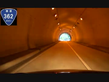【スイスポ】スイフト】国道362号走破してみた　ＰＡＲＴ3