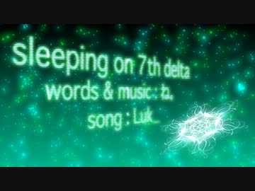 【巡音ルカ】sleeping on 7th delta【オリジナル】