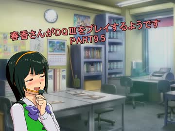 【アイマス】春香さんがDQⅢをプレイするようです PART9.5【ドラクエⅢ】