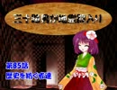 三十路男が地霊殿入り・第八十五話　【東方幻想入り動画】