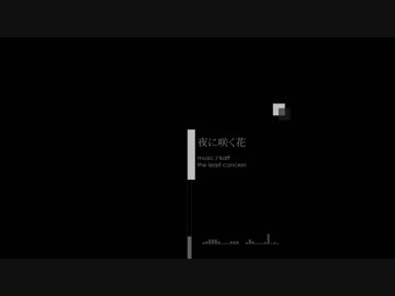 【NNI】夜に咲く花【オリジナル曲】