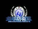 【地球防衛軍4】EDFに入隊してみた【実況】pt.1