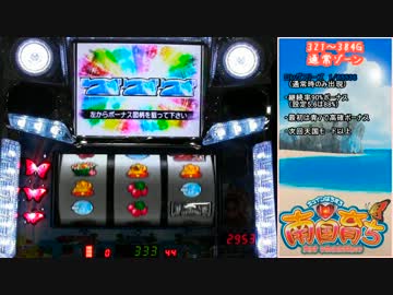 キュインぱちすろ南国育ち1stvacation １枚絵コンプを目指す#4【設定6】