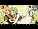 【kanaminn・Haru】嗚呼、素晴らしきニャン生を歌ってみた