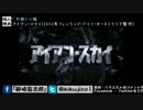 【映画紹介】第15作「アイアン・スカイ」-これ観たら編-【インテリ馬鹿】