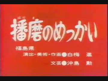 播磨のめっかい.hayatarou