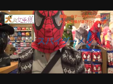 【旅行動画】犬と女王様が旅行してみたin大阪　part1-1(USJ前編）