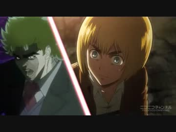 【MAD】進撃の巨人をジョジョのうるさい二人に実況してもらった②