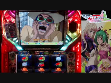 マクロスフロンティア　はじまりの歌、銀河に響け！　３９キラッ☆
