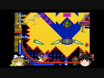 【ゆっくり実況】ソニック・ザ・ヘッジホッグ2part2【初カジノ】