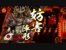 戦国大戦 わ、私謀聖に調教されちゃってる・・・148(44国