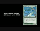 【Magic Online】緑黒8post with 甲鱗様【Pauper番外編】