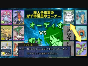 【ポケモンBW2】廃人予備軍の最強実況者決定戦【vsオーディオ氏】