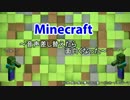 【Minecraft】音声を差し替えたら面白くなった【1.6.1】