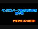 【シリーズ実況】キングダムハーツ第1弾 無印解説実況 番外編