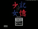 【実況】　叔母と姪が　「記憶少女」　をプレイしてみた　part１