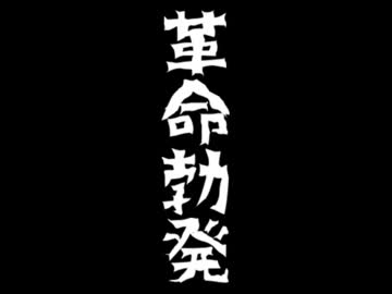 アイドルどうでしょう １１話　新潟県サイコロの旅④
