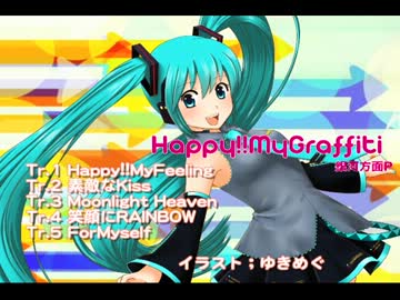 【7thMiniAlbum】Happy!!MyGraffiti/銀河方面P(仮)【クロスフェード】