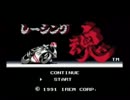 PCエンジン版　レーシング魂　1/2