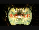 ［パチンコ］CR牙狼魔戒閃騎鋼XX 17体撃破