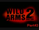 [実況プレイ]ＲＰＧのセンスない（ｒｙ・Ｐａｒｔ43[WILD ARMS2nd]