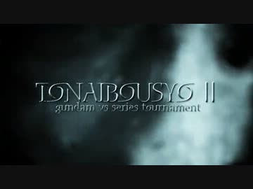 【EXVSFB】都内某所シャッフル大会２ Part1【第22回】