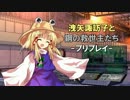 【MGR】洩矢諏訪子と鋼の救世主たち-プリプレイ編-