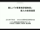 ★新しい「IT事業者評価制度」導入の政策提案★.avi