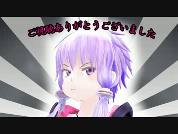 【モデル配布】　結月ゆかり　新しいの出来ました　【ＭＭＤ】