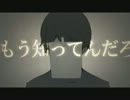 ロストワンの号哭。　歌ってみたです。