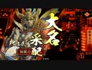 【戦国大戦】相模の獅子が相模の獅子で　　VSランカー風林火山【48国】