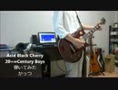 Acid Black Cherry  20+∞Century Boys　弾いてみた