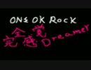 【カラオケ】 完全感覚Dreamer 【ONE OK ROCK】