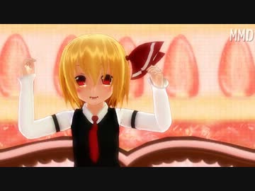 【MMD】7月７日はルーミアの日らしいので!!