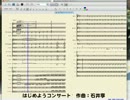 【堂々と歌おうぜ】はじめようコンサート【管弦楽アレンジ】