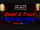 【Naomi＆Naoki】Doubt & Trust【カバー曲】