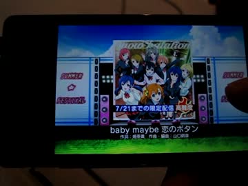 【スクフェスAndroid】 [EX] baby maybe 恋のボタン【ラブライブ！】