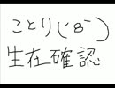 【生きてます】カラオケでユニバーサル・バニー【ことり（´８｀）】