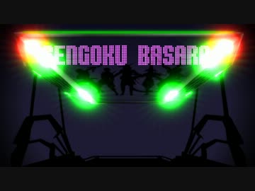 【MMD】５人でDrama【戦国BASARA】