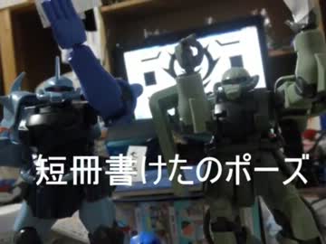 ガンプラたちの七夕