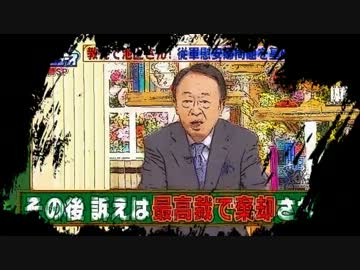 【テレ朝】そうだったのか！慰安婦問題