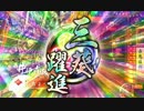 まったりと送る大戦奮闘記　No.28